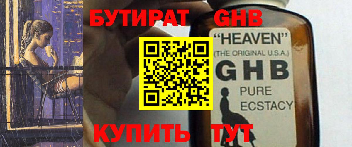 Семилуки  Бутират 1.4BDO  Вход с VPN 