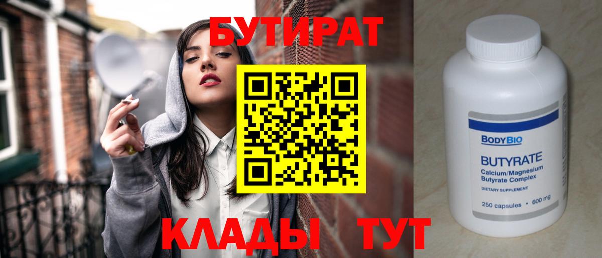 БУТИРАТ оксибутират Семилуки