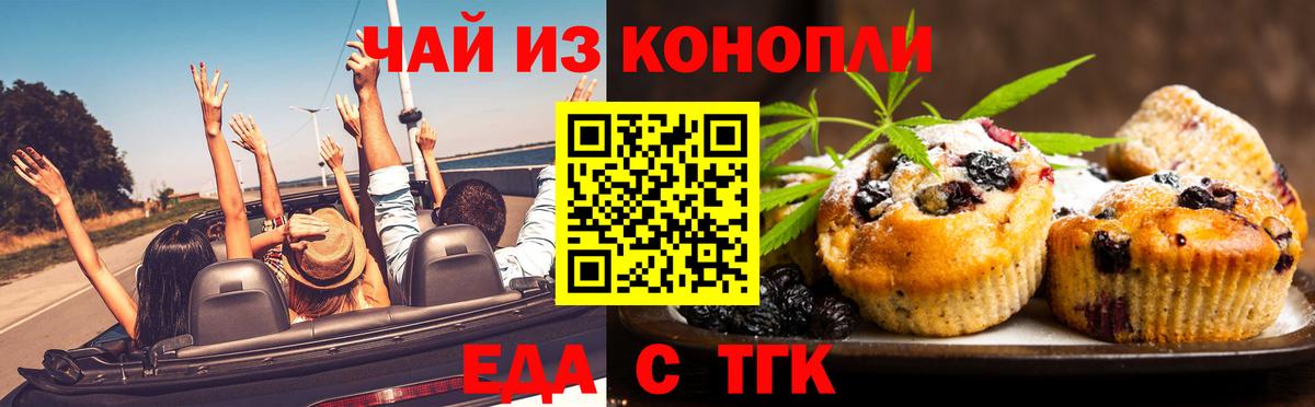 Семилуки  Печенье с ТГК марихуана  Вход с VPN 