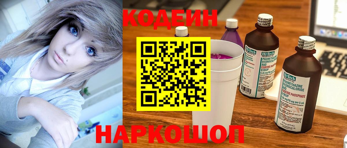 Кодеин напиток Lean (лин) Семилуки